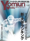 Yomiuri Weekly 2003年2月9日号