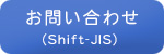 飯島Webデザイン お問い合わせ (Shift-JIS)