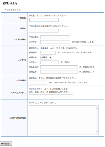 飯島Webデザイン お問い合わせフォーム