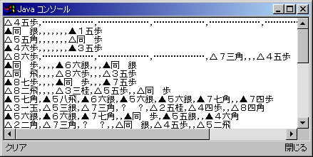 Java コンソール 画面