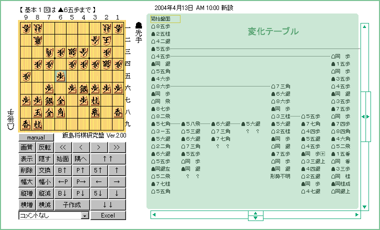 飯島将棋研究盤