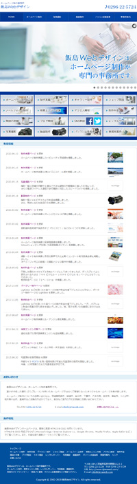 飯島Webデザイン