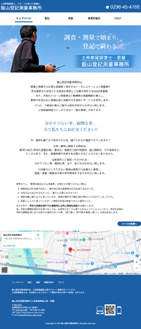 飯山登記測量事務所