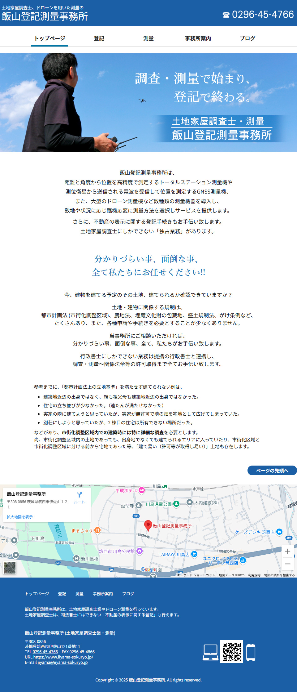 飯山登記測量事務所