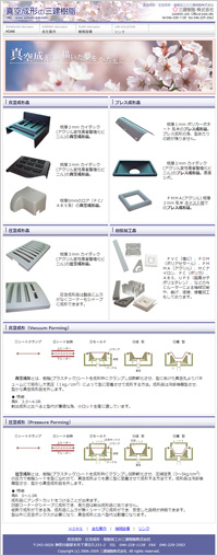 真空成形の三建樹脂株式会社